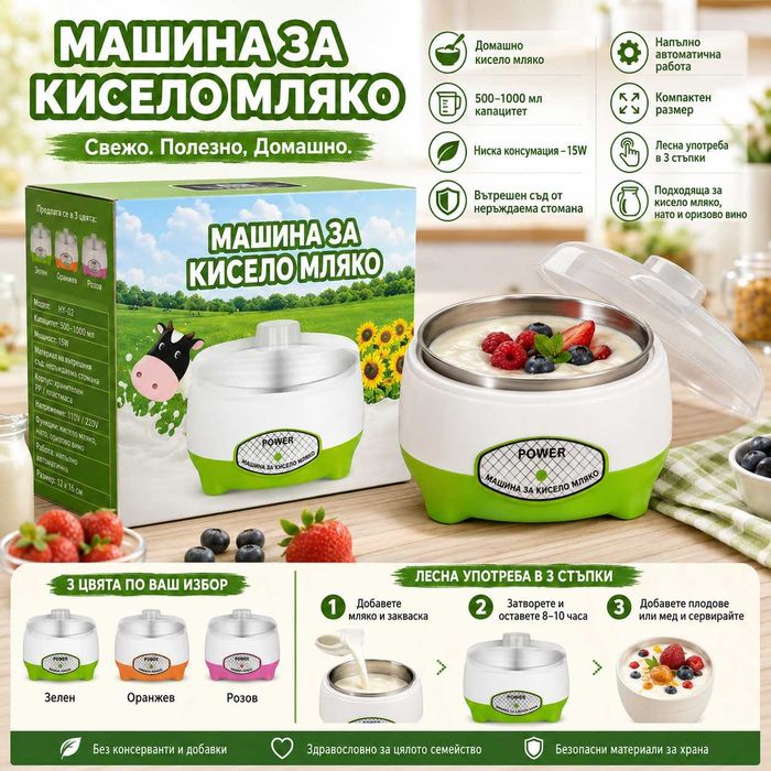 Машина за кисело мляко HY-02 500–1000 мл – домашен йогурт