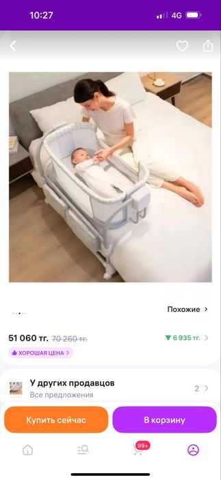 Продам кроватку колыбыль