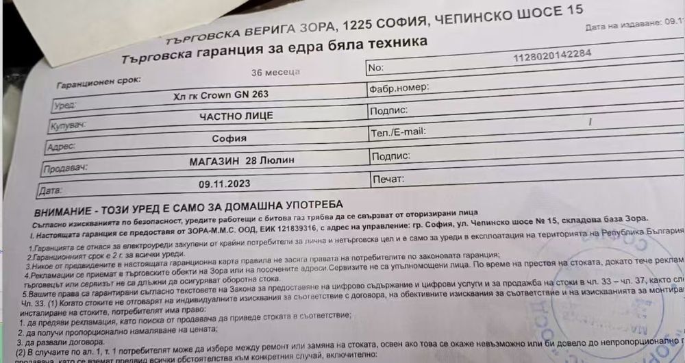 Хладилник с горна камера Crown в гаранция