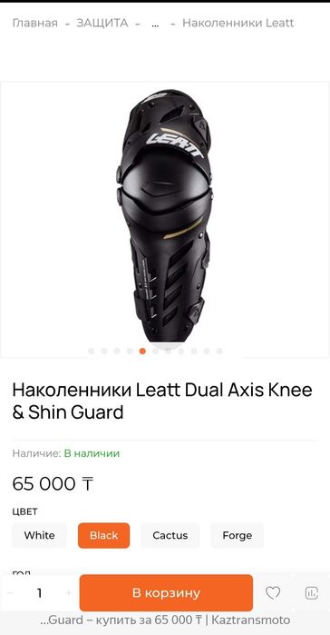 Leatt dual axis наколенники