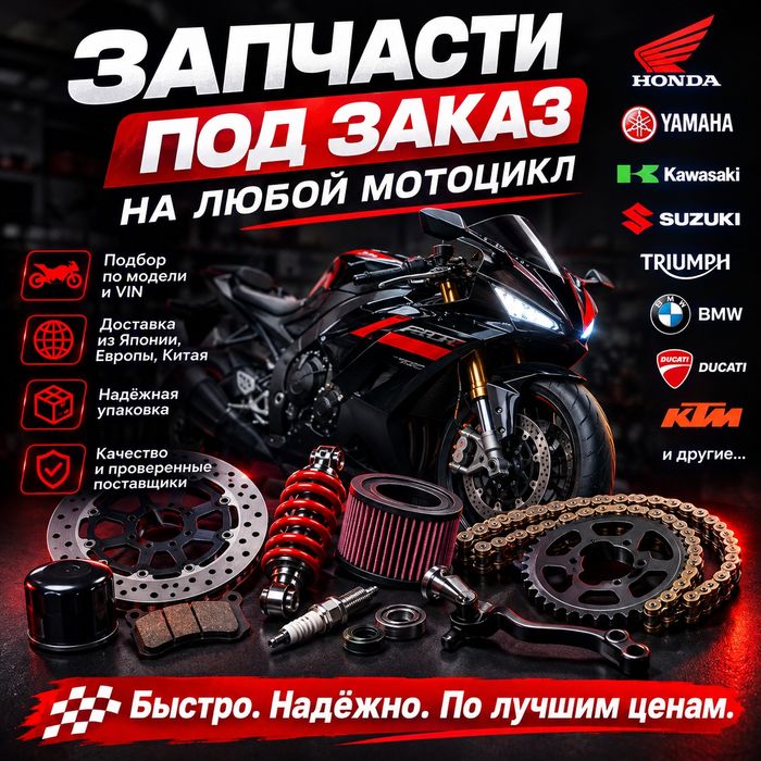 Запчасти мото-квадро под заказ