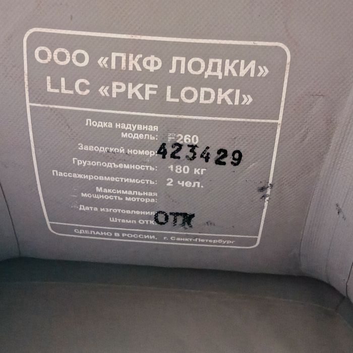 Лодка надувной новый 2 местный