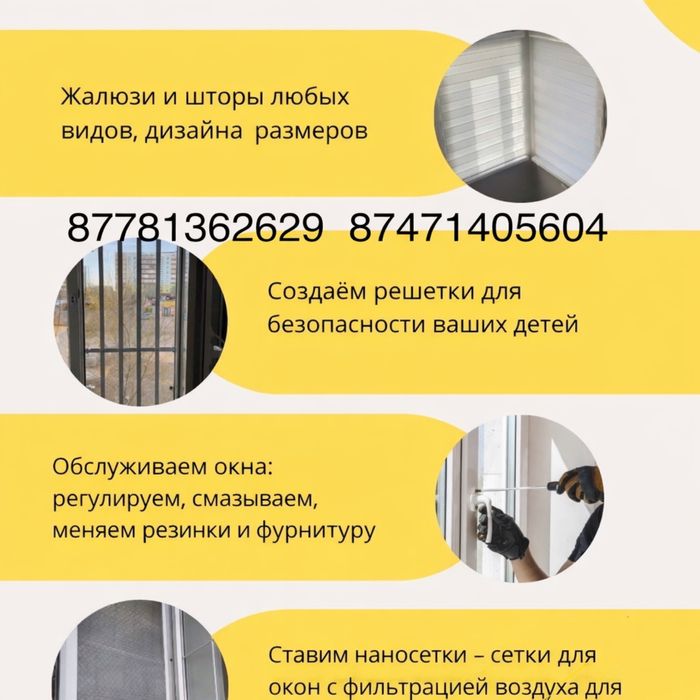 Москитные сетки и решетка