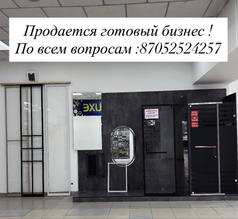 Продаю действующий бизнес