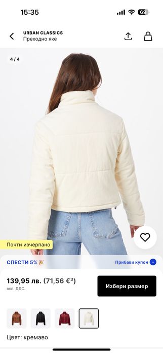 Преходно яке urban classic