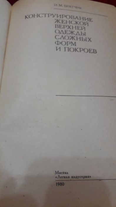 Книги Конструирование одежды.2 книги.