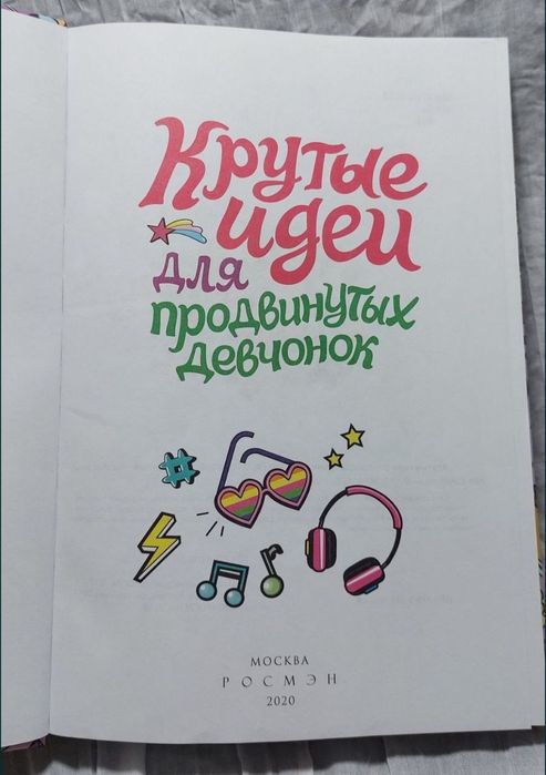 Книга для подростков