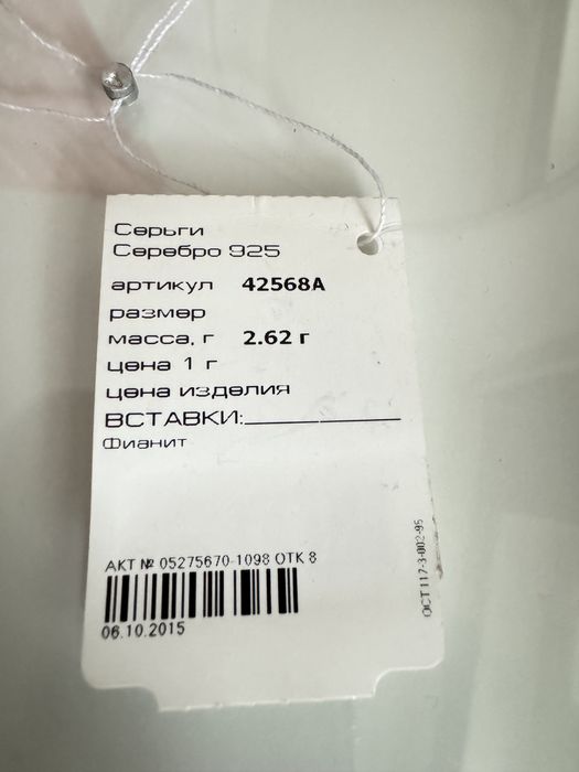 Новые с этикеткой