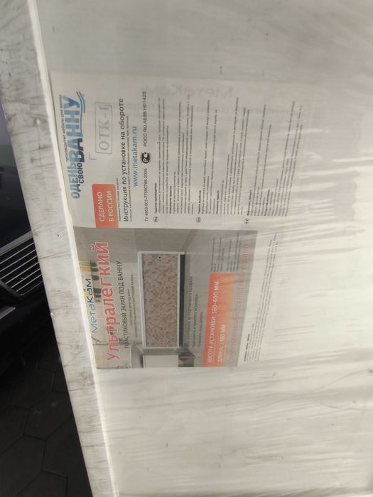 Шторка под ванну