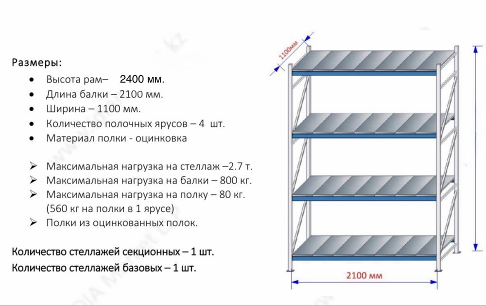 Среднегрузовой стеллаж, складской