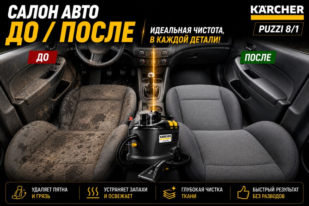 Моющий пылесос , Керхер , kercher