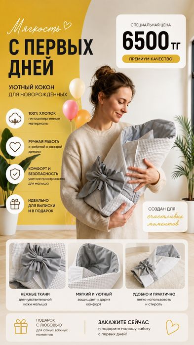 Конверт для новорожденных