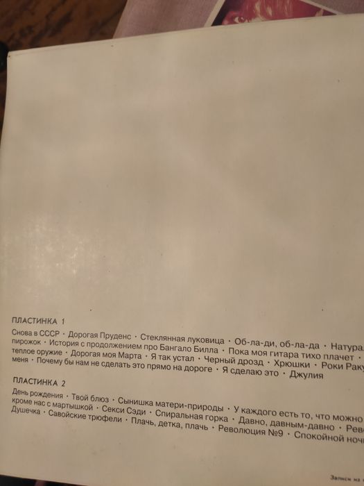 Виниловые пластинки