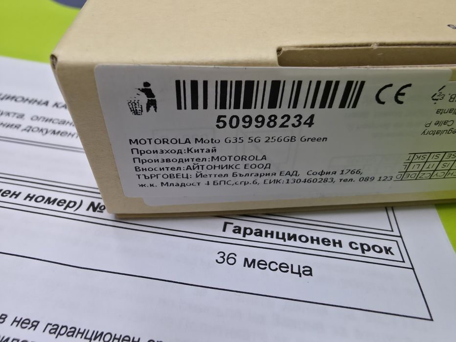 ЗАПЕЧАТАН 256GB Motorola g35 5G Гаранция Yettel 3г. 2029 Green