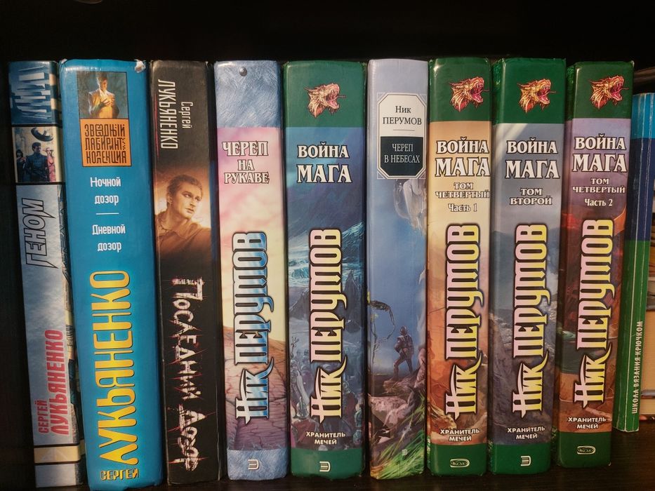 Книги- Перумов, Лукьяненко