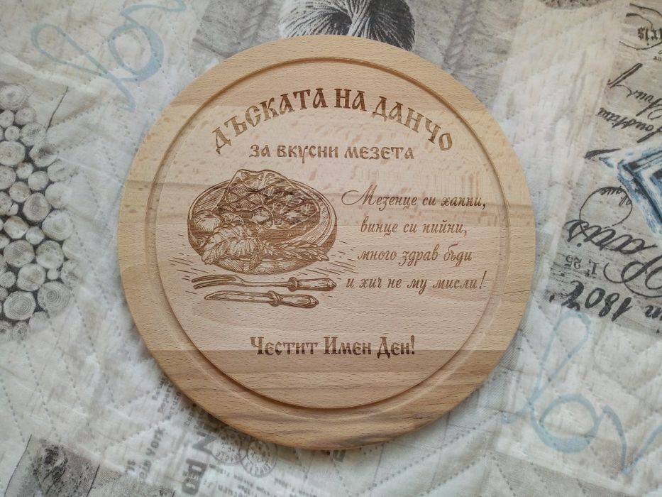 Гравирана дъска - подарък за Иван, Атанас, Ивайло, Йордан, Стефан