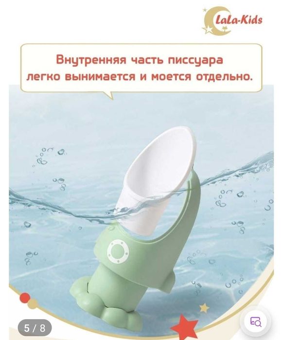 Писуар для мальчика