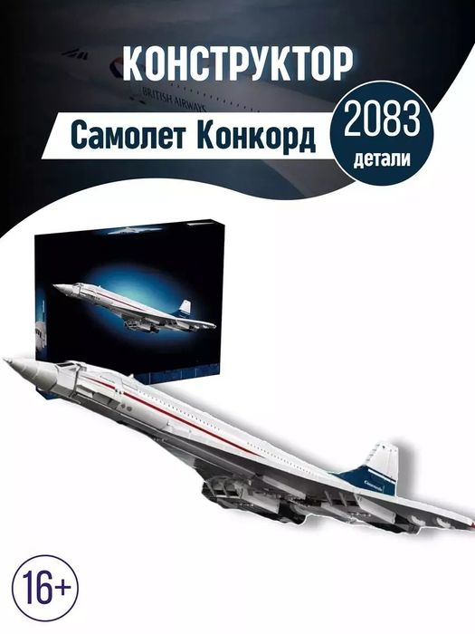 Конструктор Самолет Конкорд  2083 дет