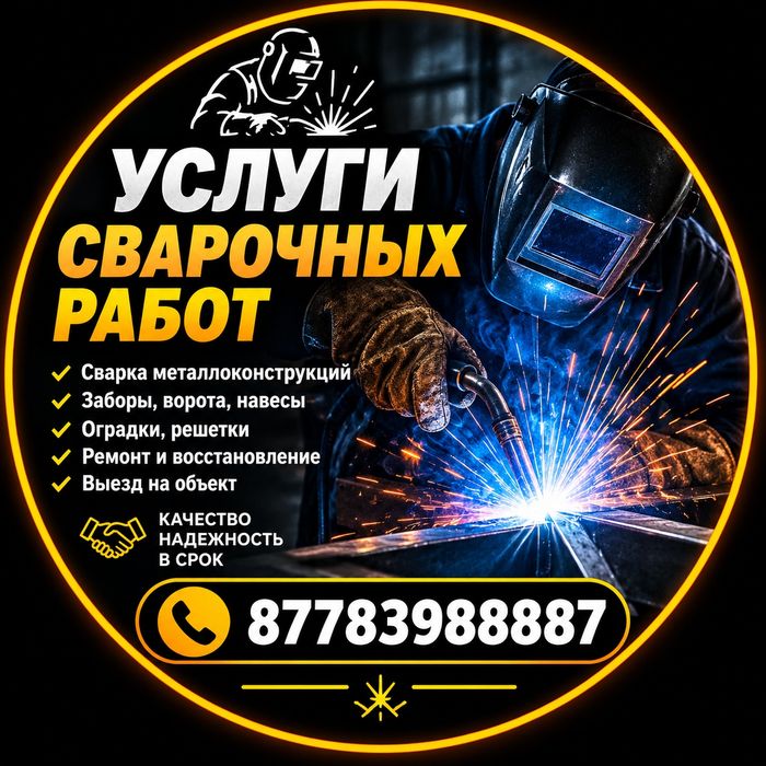 сварщик на выезд
