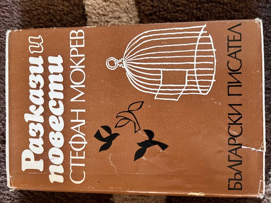 Художествена литература, книги на старо - 3 лв. за брой.