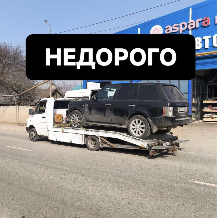 Эвакуатор по городу и межгород