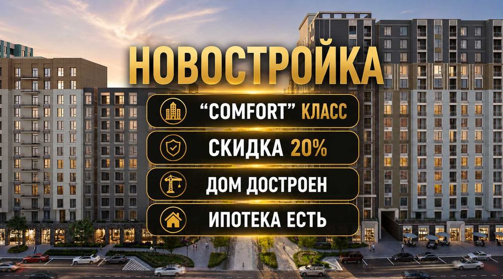 2 комнатная Новостройка в Ипотеку, Мирабадский р-н, Электроаппарат(xs)