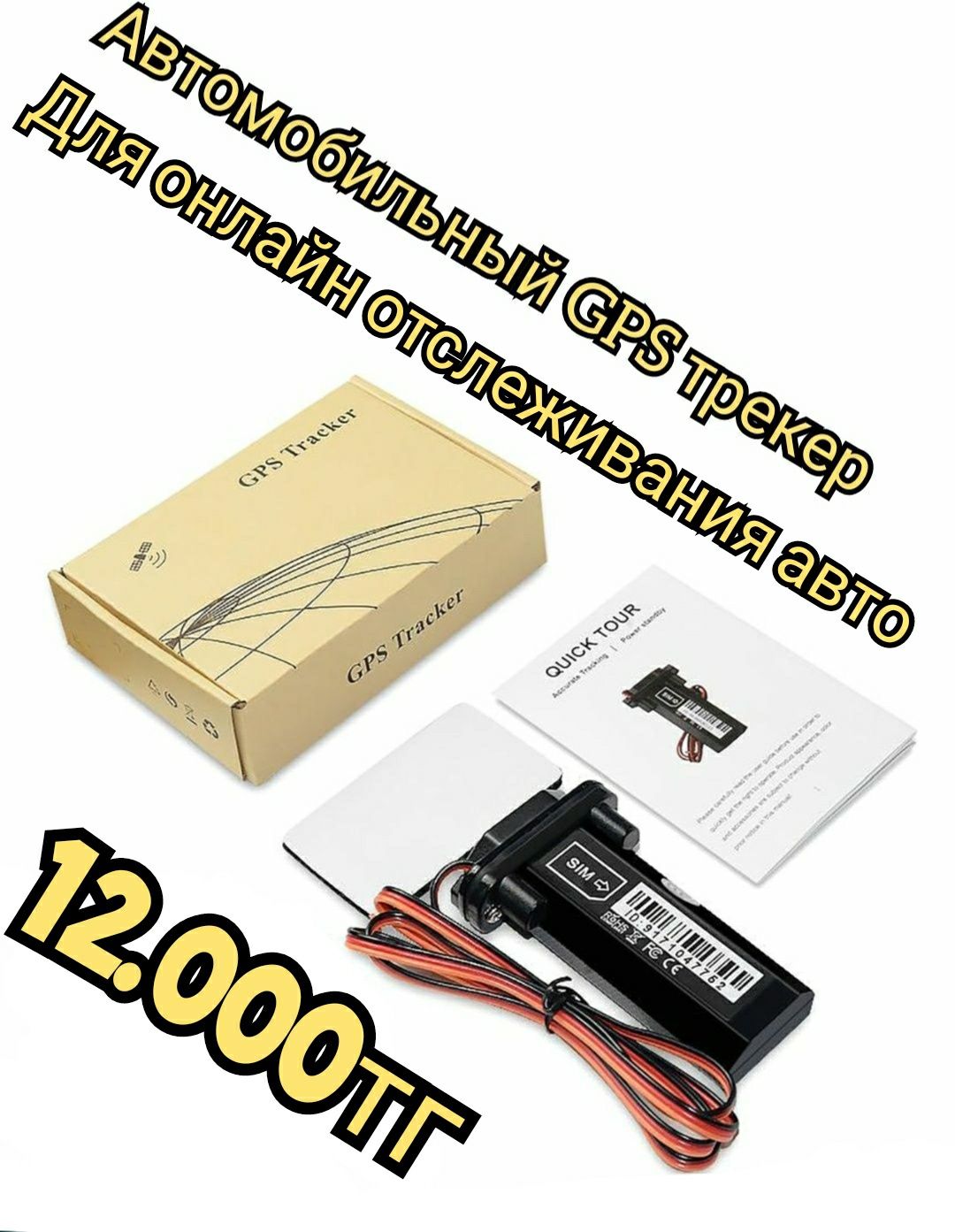 GPS трекер SinoTrack ST-901 ЖПС трекер для отслеживания авто машин фур ...