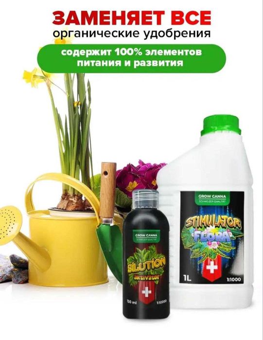 Флора стимулятор. удобрения для растений подходят для любых растений