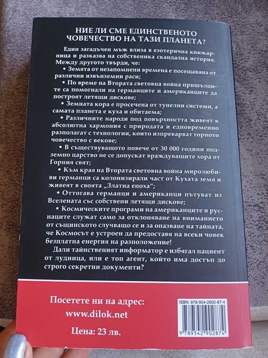 Подземният свят.Тайната на Черното слънце