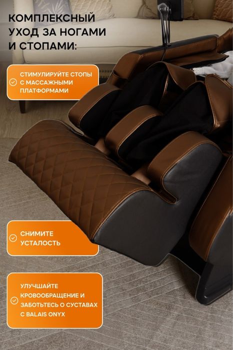 Массажное кресло balais Onyx до 130 кг 10 программ