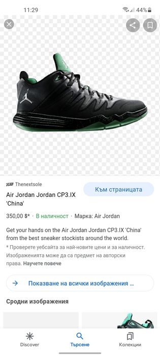 Jordan кецове 44 номер.