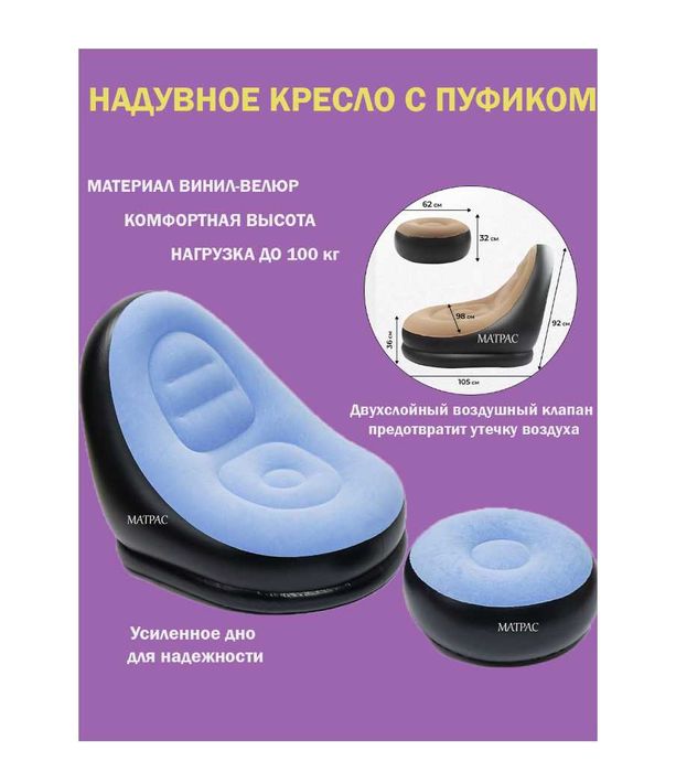 Надувная кресло-116х98х83 см Доставка бесплатно