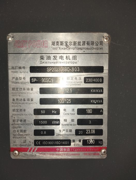 Генератор SANY POWER 132kvt без шумный