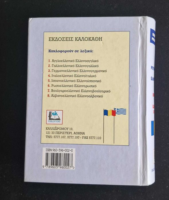 Dicționar bilingv, intitulat „Dicționar Român-Elen și Elen-Român” Editura Kalokathi