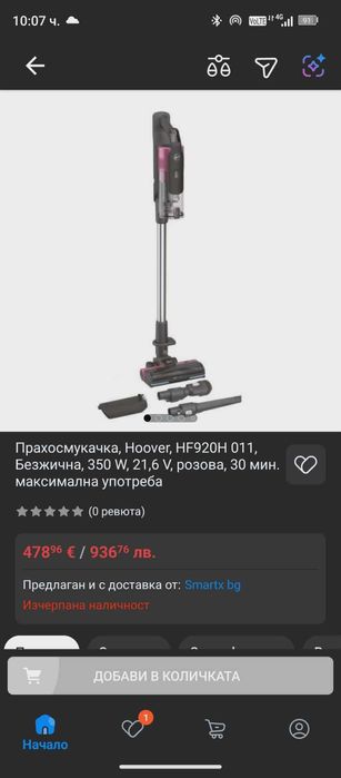 Вертикална Прахосмукачка HOOVER HF920H 011 22V с 2 батерии 60мин;350W