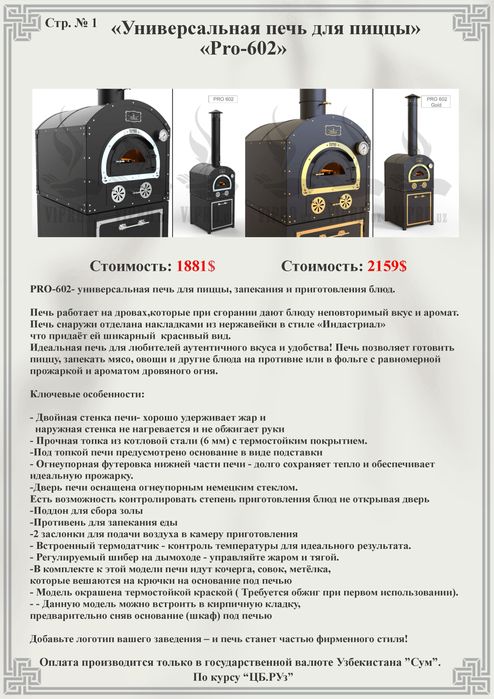 Универсальная печь для ПИЦЦЫ Pro-603, Мангал,смокер, барбекью