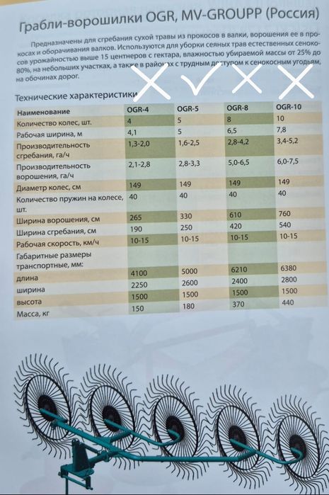 Грабли ворошилки