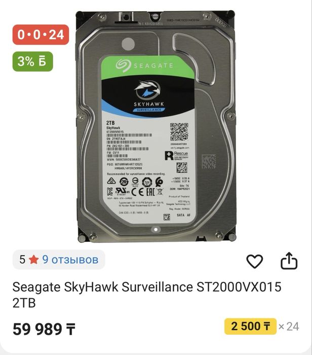 Продается Жёсткий диск