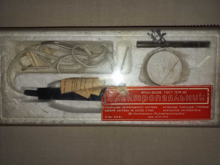 Электропаяльник ЭПСН-25/220 / СССР / Винтаж