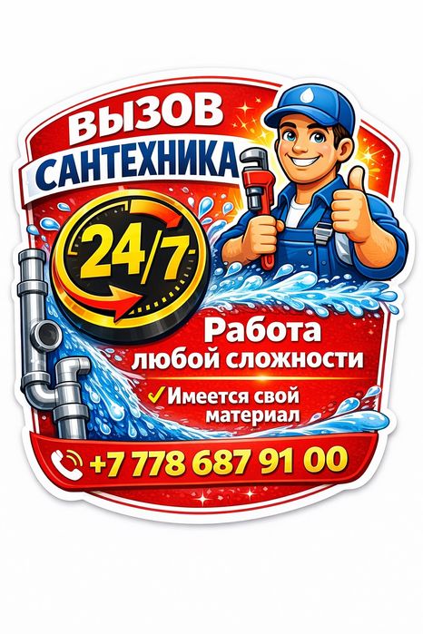 Услуги сантехника