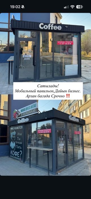 Готовый кофейня