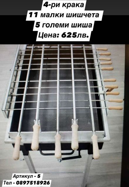 Майстор грил - Master Grill