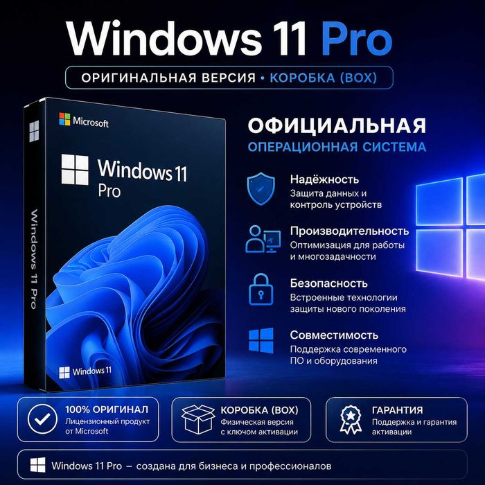 Windows 11 Pro BOX | Оригинал Microsoft | Лицензия