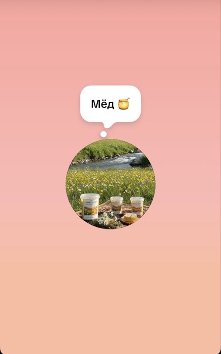 Мёд натуральный