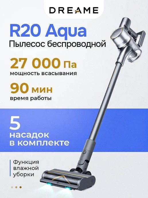 Беспроводной пылесос Dreame R20 / R20 Aqua / Vacuum Cleaner 2026