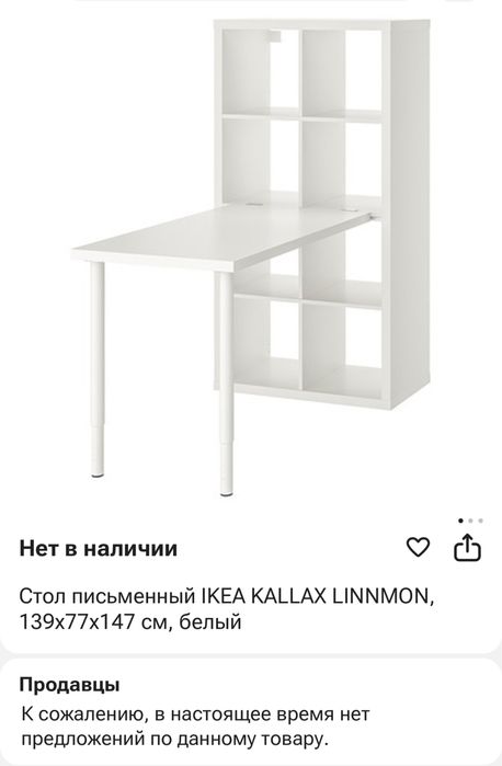 Продам стеллаж со столом ИКЕА