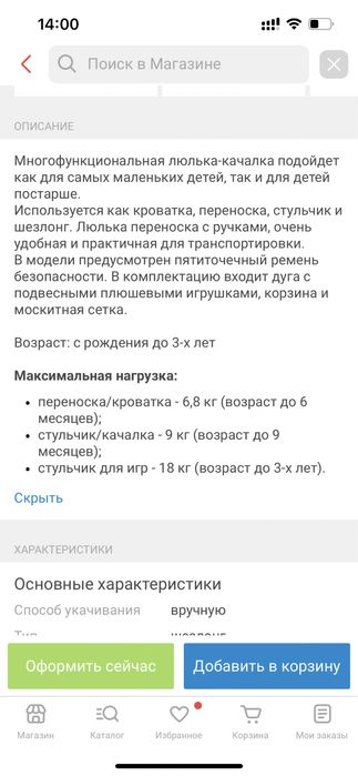 Люлька-шезлонг