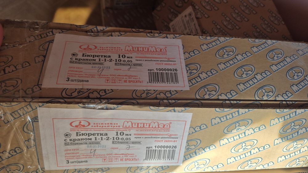 Бюретка с краном и Пипетки Мора