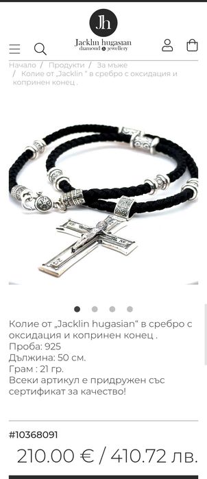 Сребърно Колие от „Јаскlіn hugаsіаn“  с оксидация и копринен конец