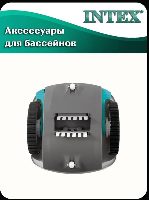 Подводный пылесос Intex ZX 50